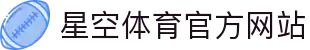 星空 (体育)中文官方网站 - XINGKONG.COM